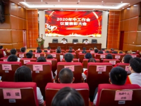 九游·体育(jiuyou.com)官方网站·海汇2020年中总结暨表彰大会圆满召开！