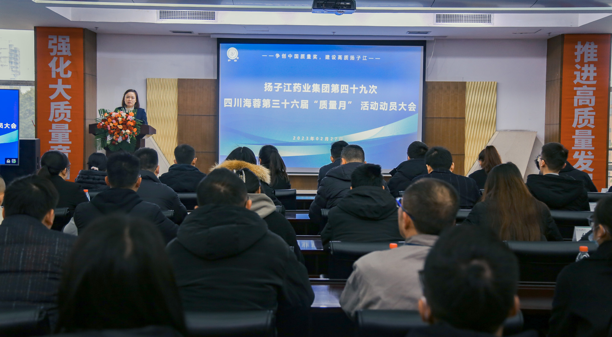 扬子江药业集团第四十九次九游·体育(jiuyou.com)官方网站第三十六届“质量月”动员大会圆满召开！