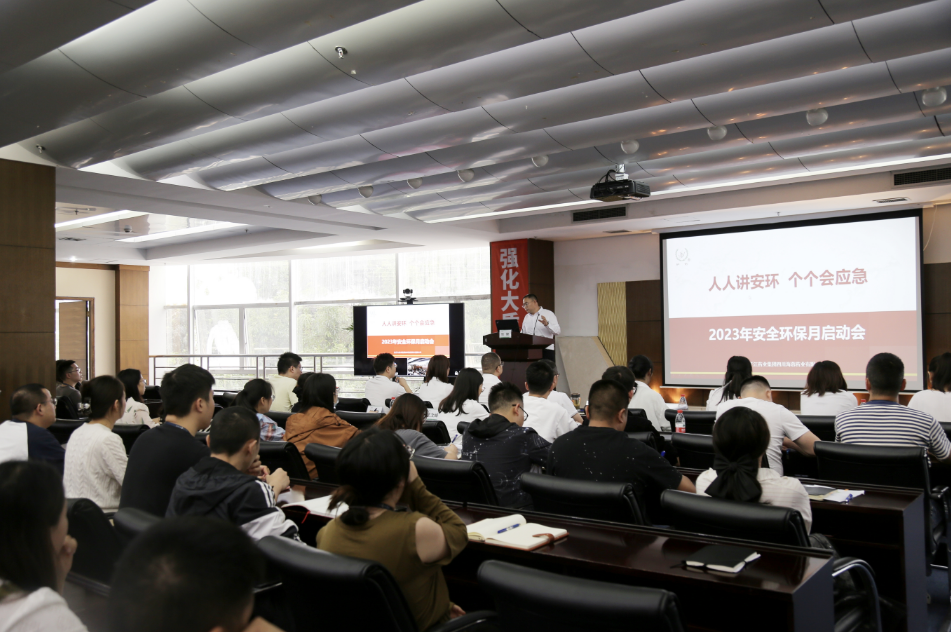 安全环保月|“人人讲安环，个个会应急”九游·体育(jiuyou.com)官方网站第九届“安全环保月”活动动员大会圆满召开