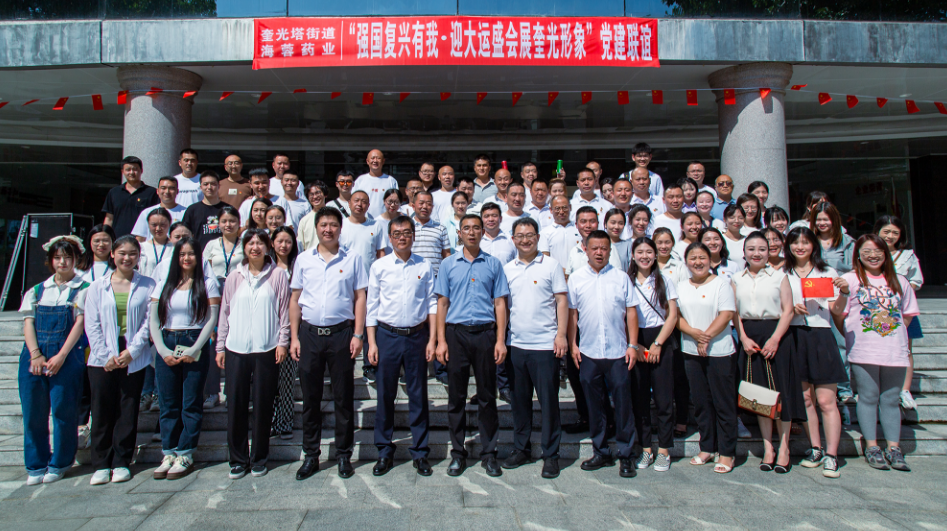 七一•党旗飘荡 | 九游·体育(jiuyou.com)官方网站&奎光塔街道“强国复兴有我•迎大运盛会 展奎光形象”党建联谊活动圆满举行！