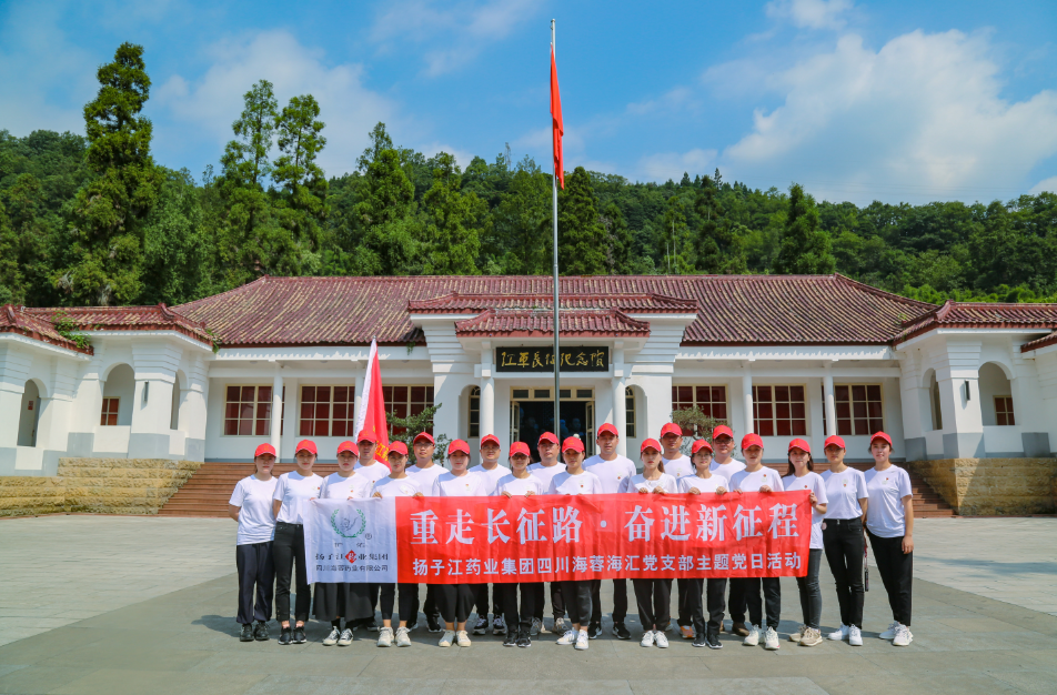 红色之旅|重走长征路，奋进新征程——扬子江药业集团九游·体育(jiuyou.com)官方网站海汇党支部开展主题党日活动