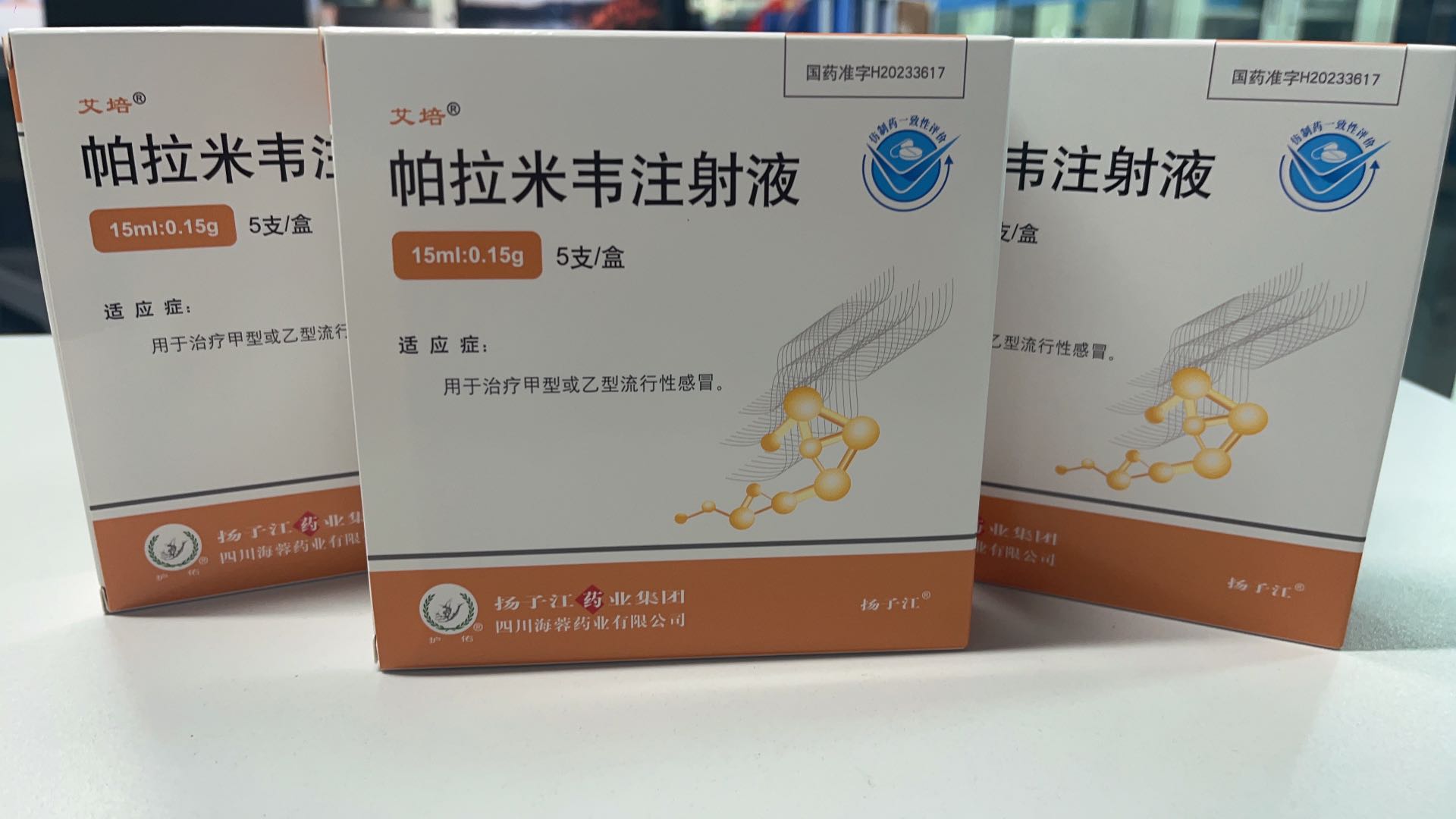 九游·体育(jiuyou.com)官方网站新品——帕拉米韦注射液震撼上市！