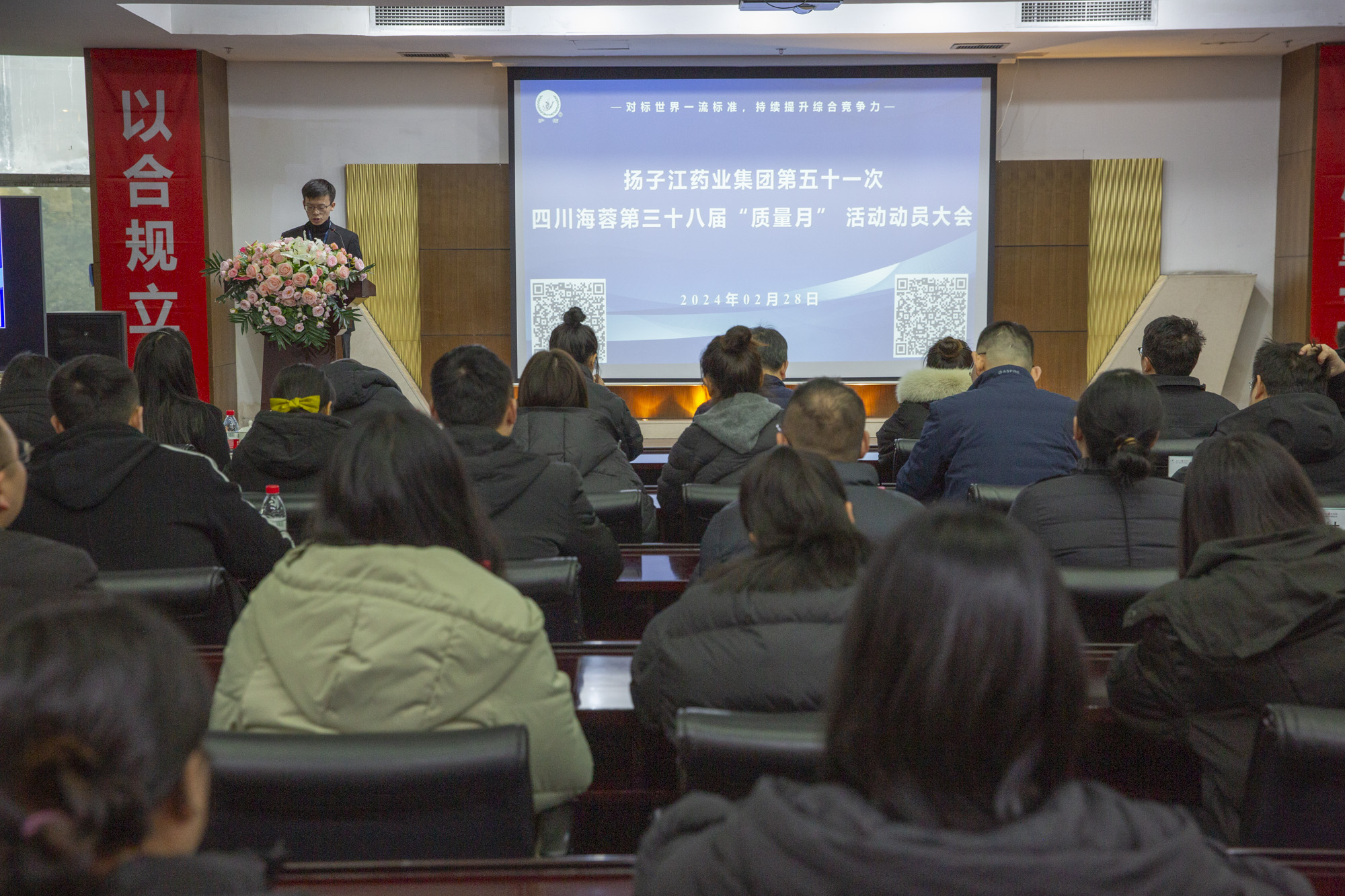 质量月 | 扬子江药业集团第五十一次九游·体育(jiuyou.com)官方网站第三十八届“质量月”动员大会圆满召开！