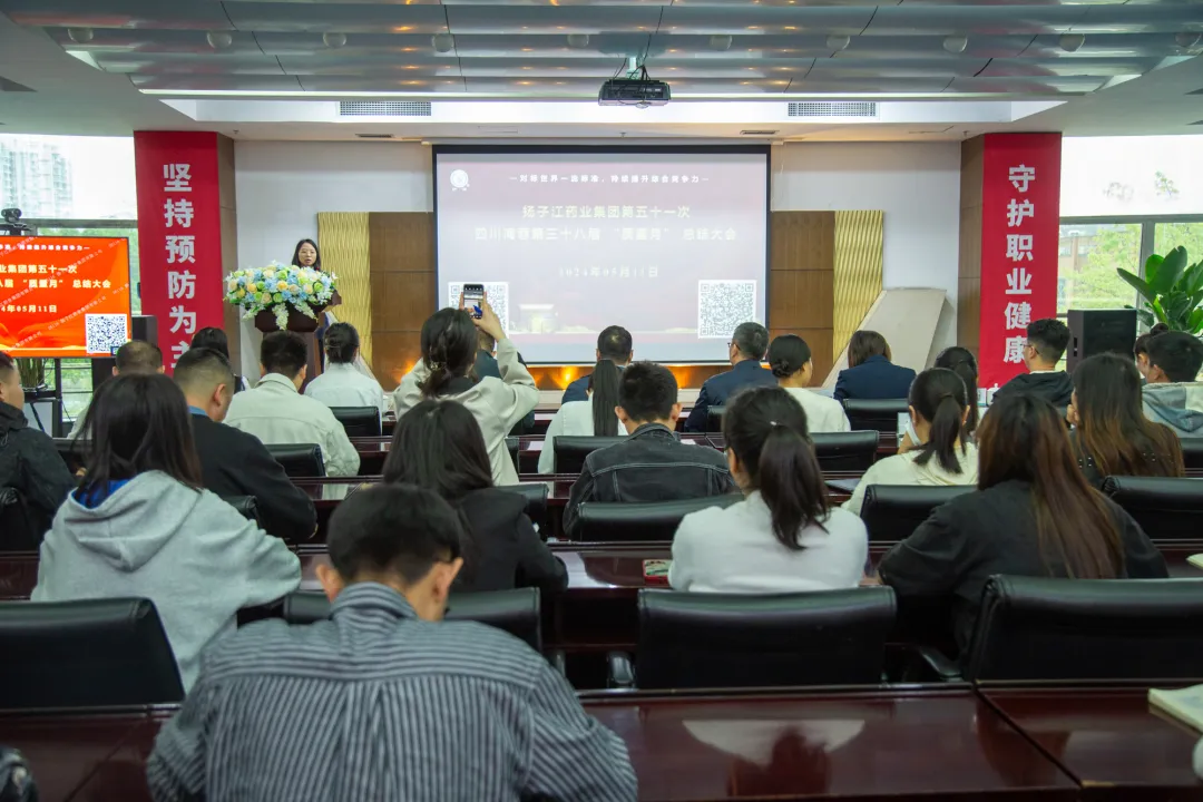 质量月| 扬子江药业集团第五十一次九游·体育(jiuyou.com)官方网站第三十八届“质量月”总结大会召开